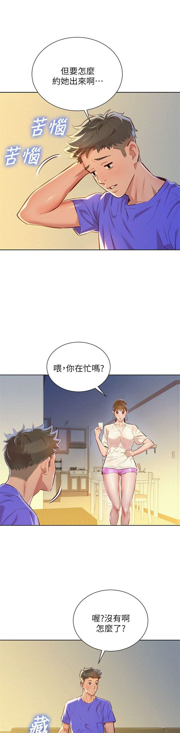 （週7）漂亮幹姐姐  1-95 中文翻譯 （更新中）全集