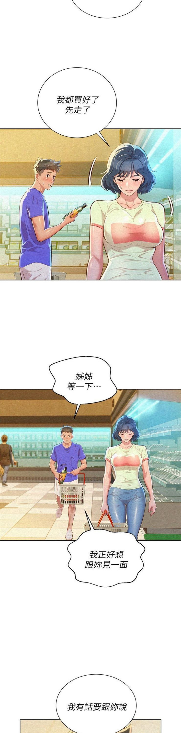 （週7）漂亮幹姐姐  1-95 中文翻譯 （更新中）全集