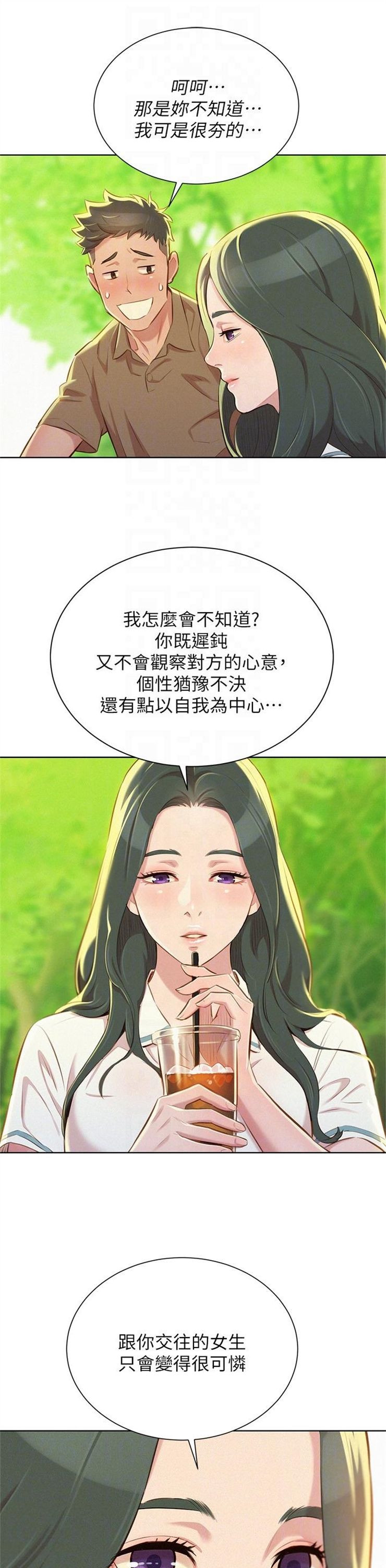 （週7）漂亮幹姐姐  1-95 中文翻譯 （更新中）全集