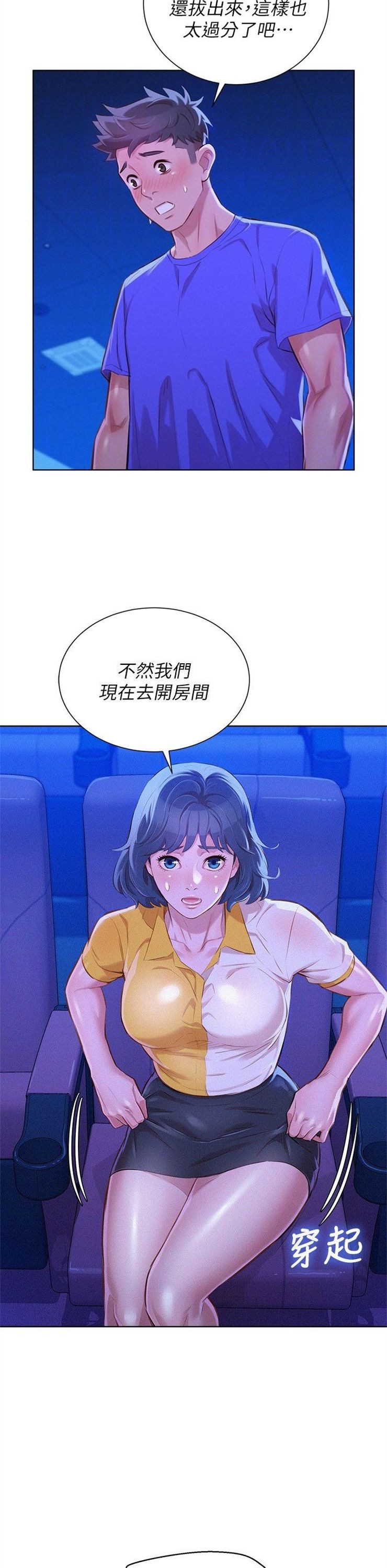 （週7）漂亮幹姐姐  1-95 中文翻譯 （更新中）全集