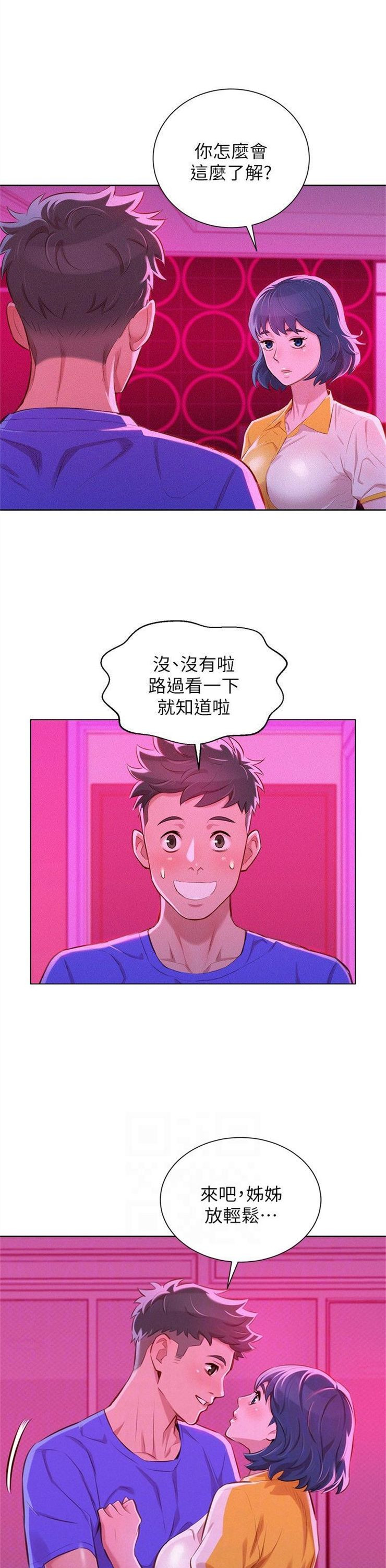 （週7）漂亮幹姐姐  1-95 中文翻譯 （更新中）全集