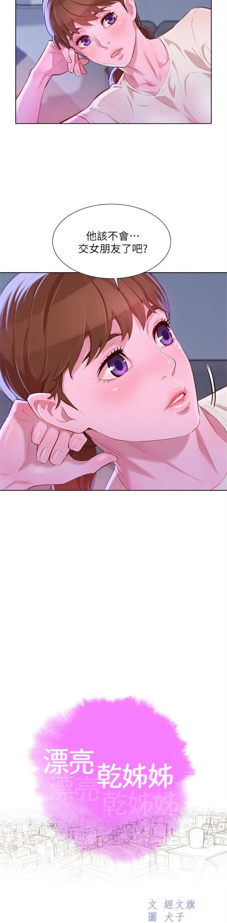 （週7）漂亮幹姐姐  1-95 中文翻譯 （更新中）全集