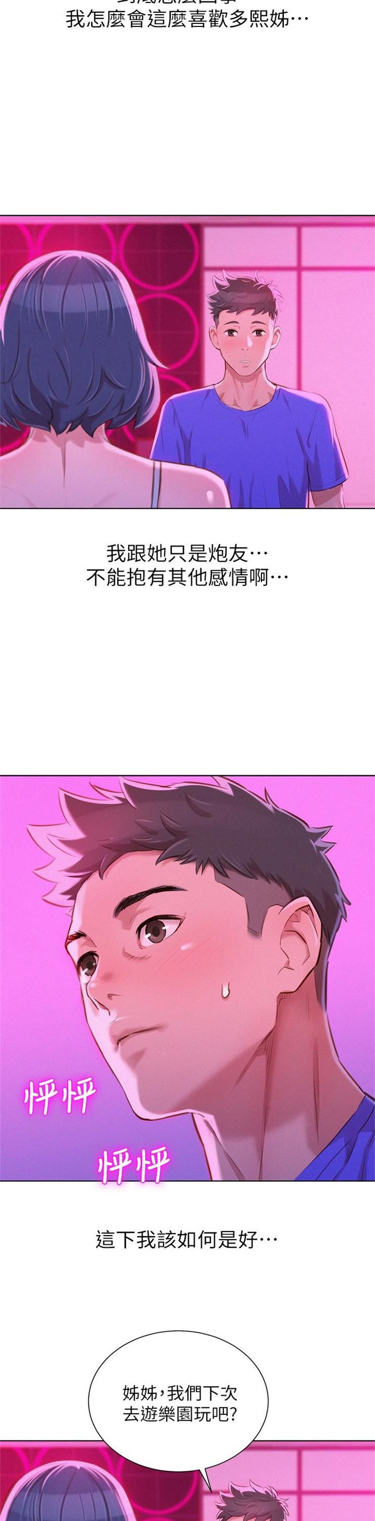 （週7）漂亮幹姐姐  1-95 中文翻譯 （更新中）全集