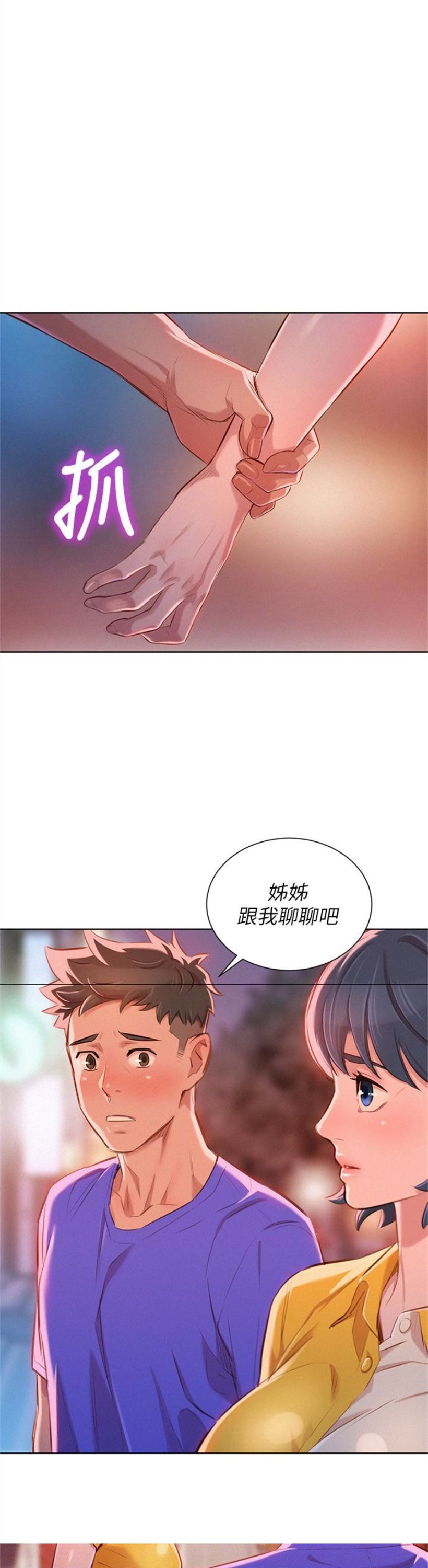 （週7）漂亮幹姐姐  1-95 中文翻譯 （更新中）全集