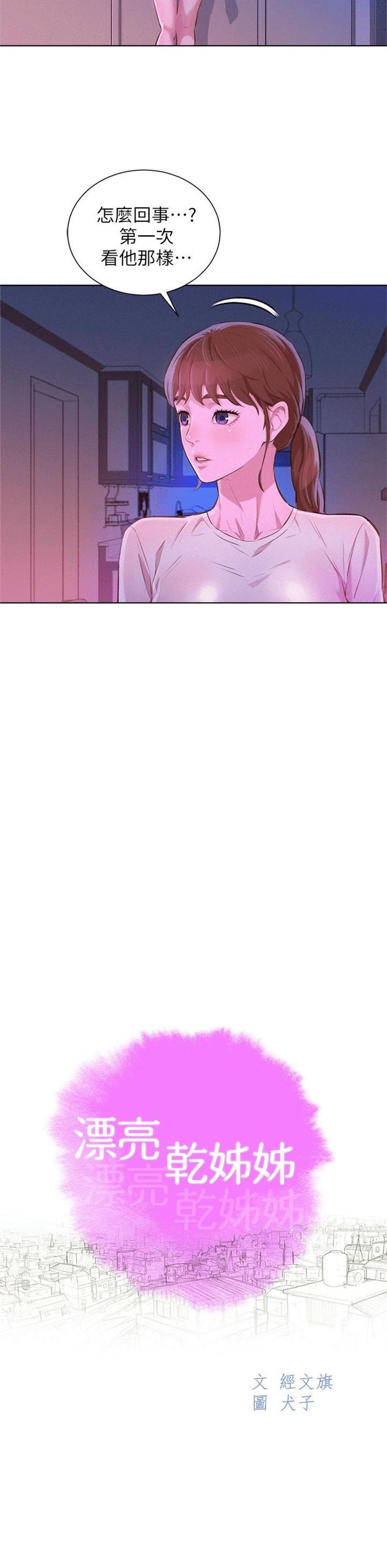 （週7）漂亮幹姐姐  1-95 中文翻譯 （更新中）全集