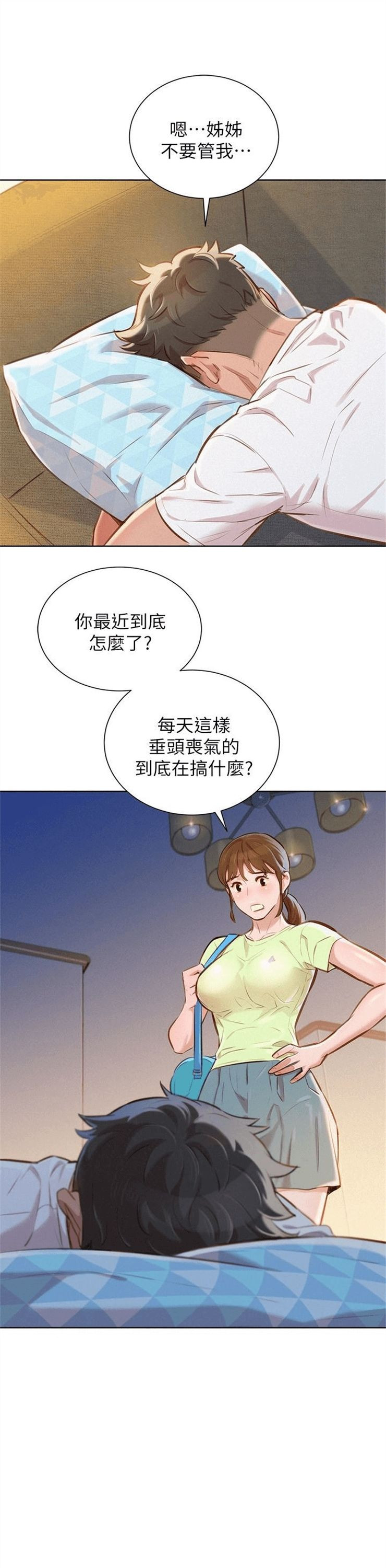 （週7）漂亮幹姐姐  1-95 中文翻譯 （更新中）全集