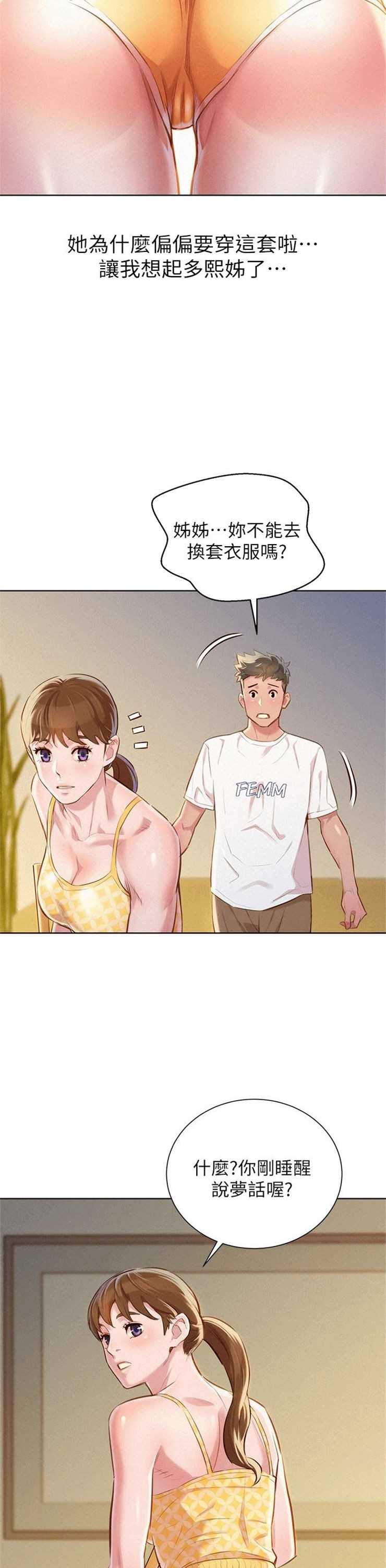 （週7）漂亮幹姐姐  1-95 中文翻譯 （更新中）全集