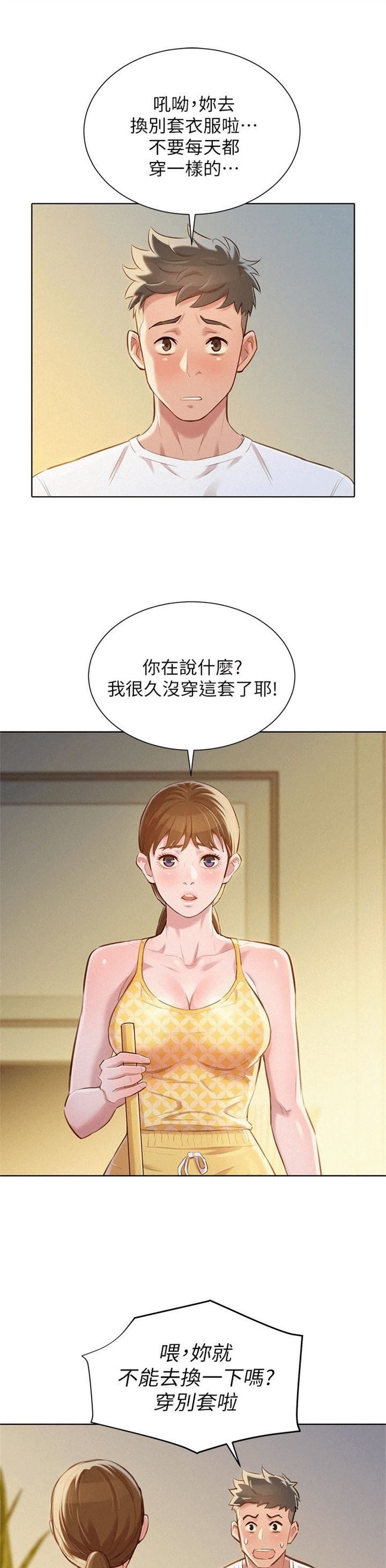 （週7）漂亮幹姐姐  1-95 中文翻譯 （更新中）全集