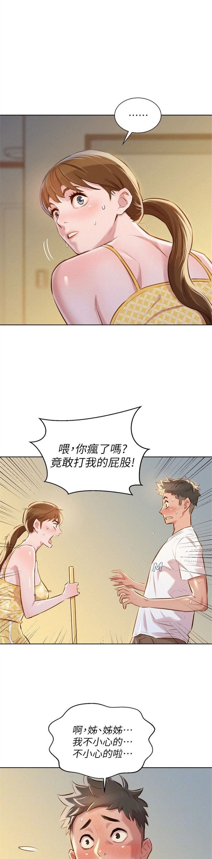 （週7）漂亮幹姐姐  1-95 中文翻譯 （更新中）全集