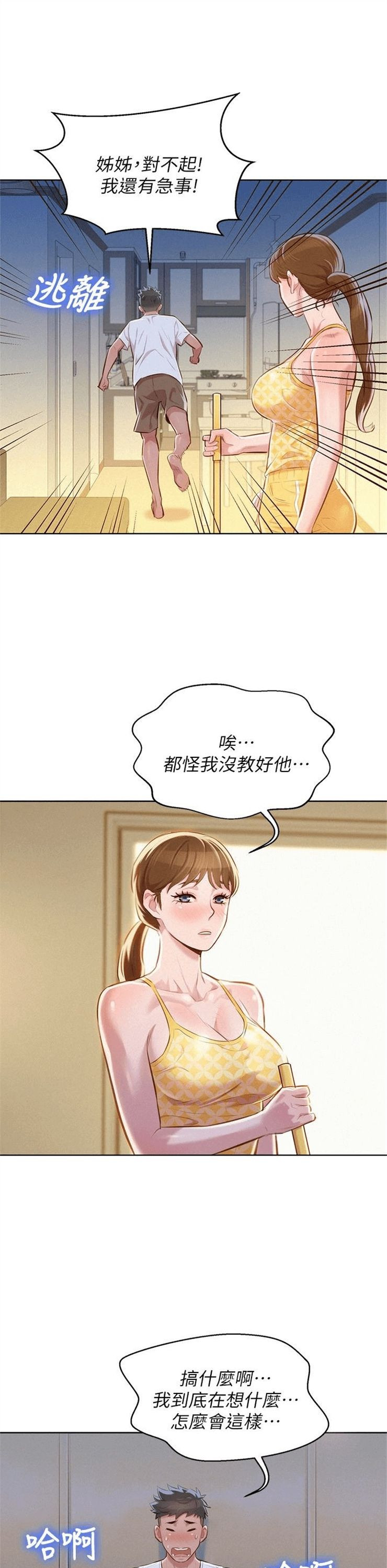 （週7）漂亮幹姐姐  1-95 中文翻譯 （更新中）全集