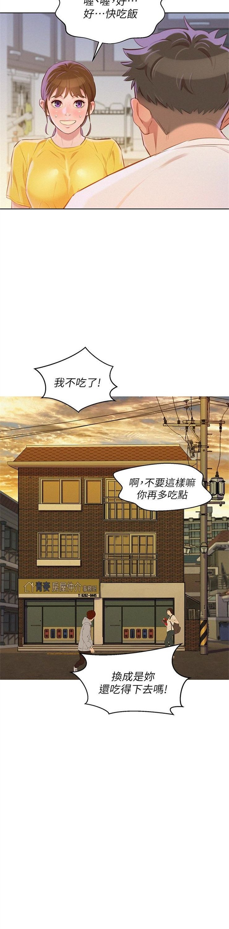 （週7）漂亮幹姐姐  1-95 中文翻譯 （更新中）全集