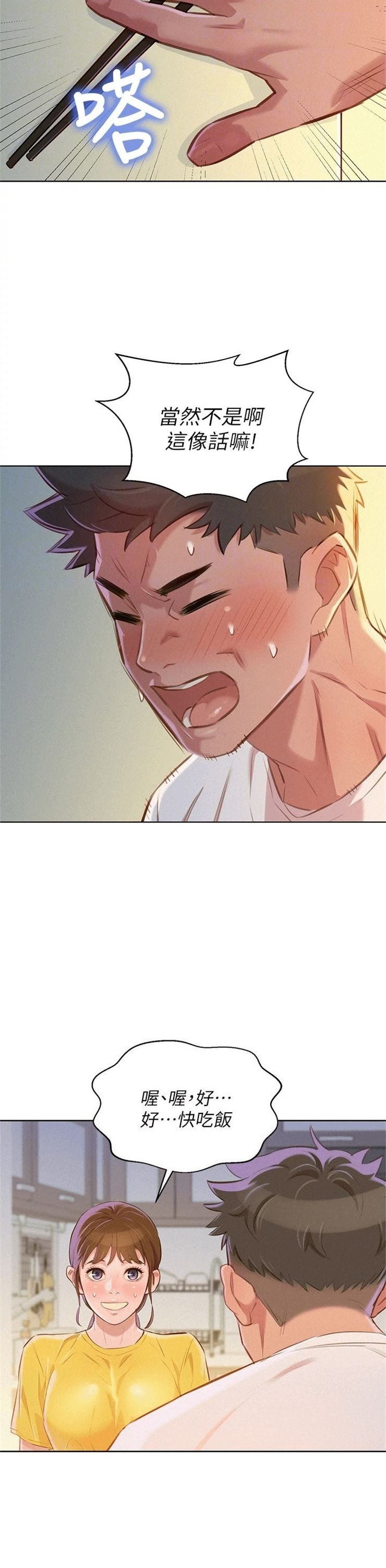 （週7）漂亮幹姐姐  1-95 中文翻譯 （更新中）全集