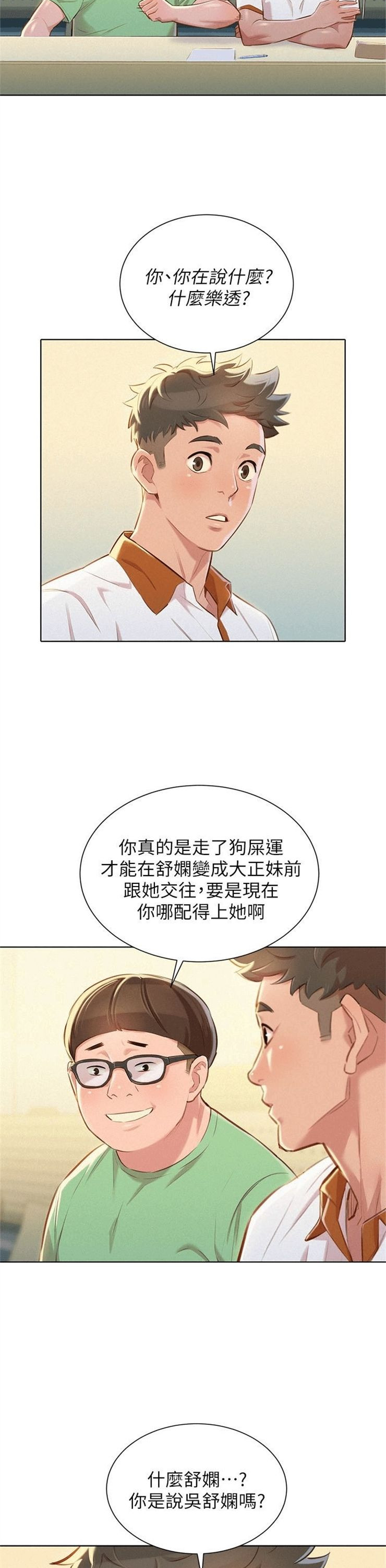 （週7）漂亮幹姐姐  1-95 中文翻譯 （更新中）全集