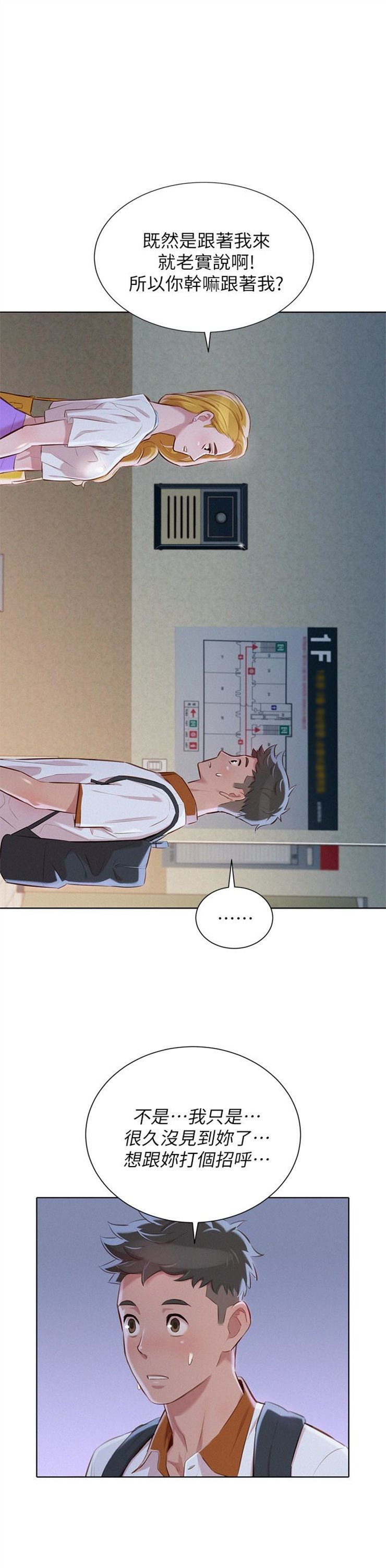 （週7）漂亮幹姐姐  1-95 中文翻譯 （更新中）全集