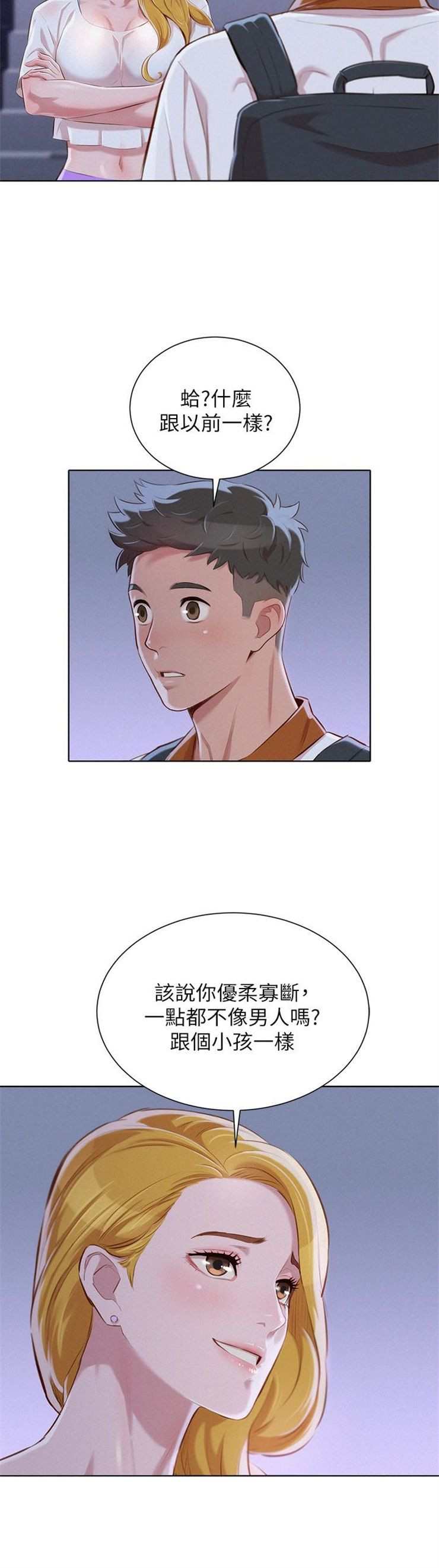 （週7）漂亮幹姐姐  1-95 中文翻譯 （更新中）全集