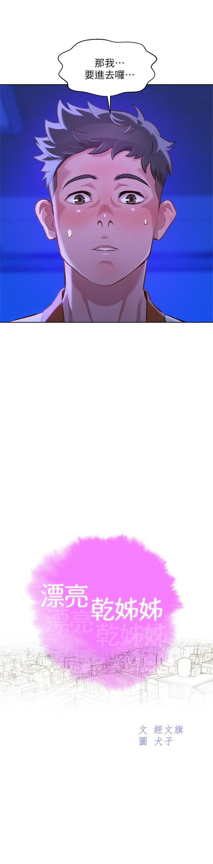 （週7）漂亮幹姐姐  1-95 中文翻譯 （更新中）全集