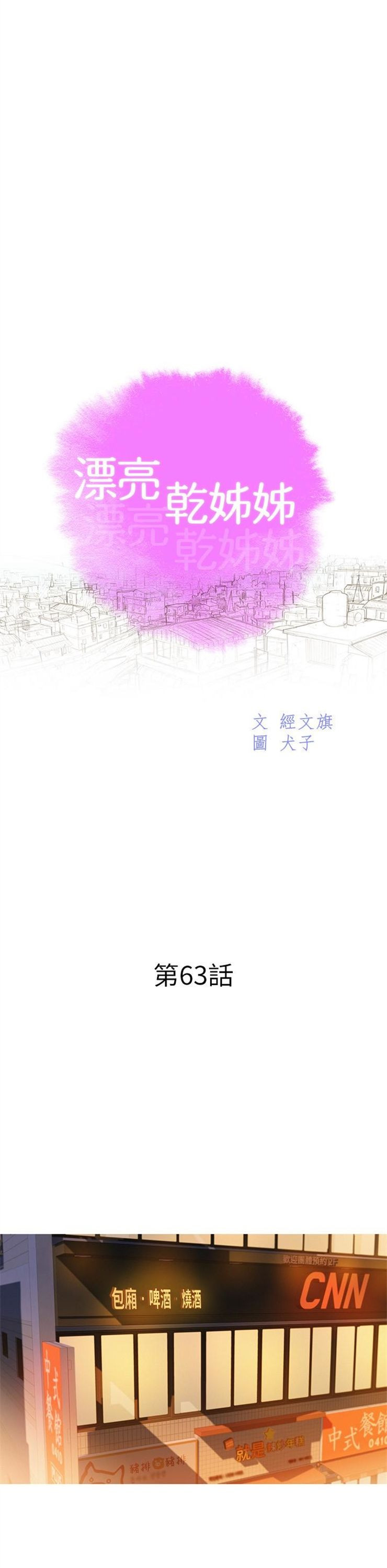 （週7）漂亮幹姐姐  1-95 中文翻譯 （更新中）全集