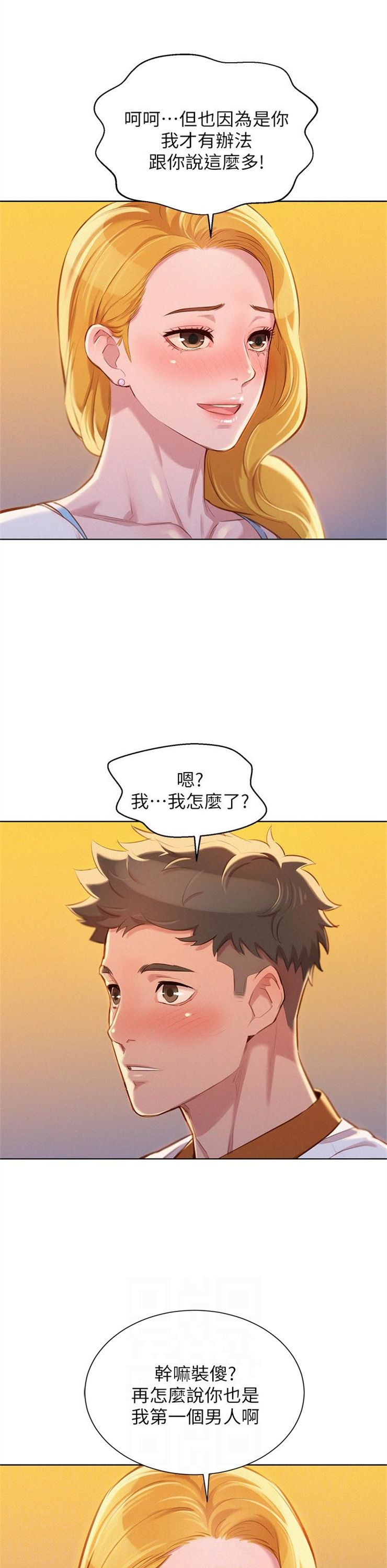 （週7）漂亮幹姐姐  1-95 中文翻譯 （更新中）全集