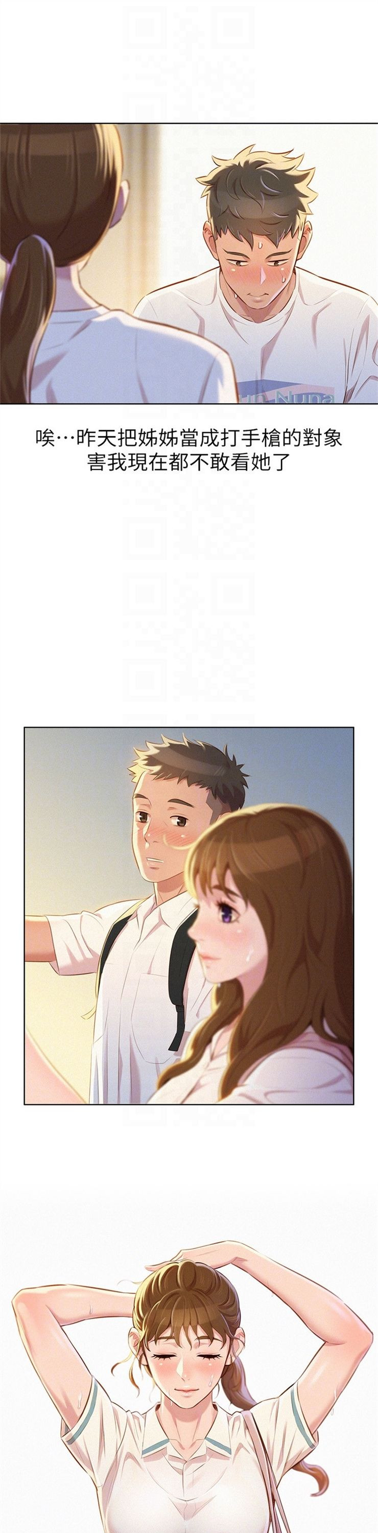 （週7）漂亮幹姐姐  1-95 中文翻譯 （更新中）全集