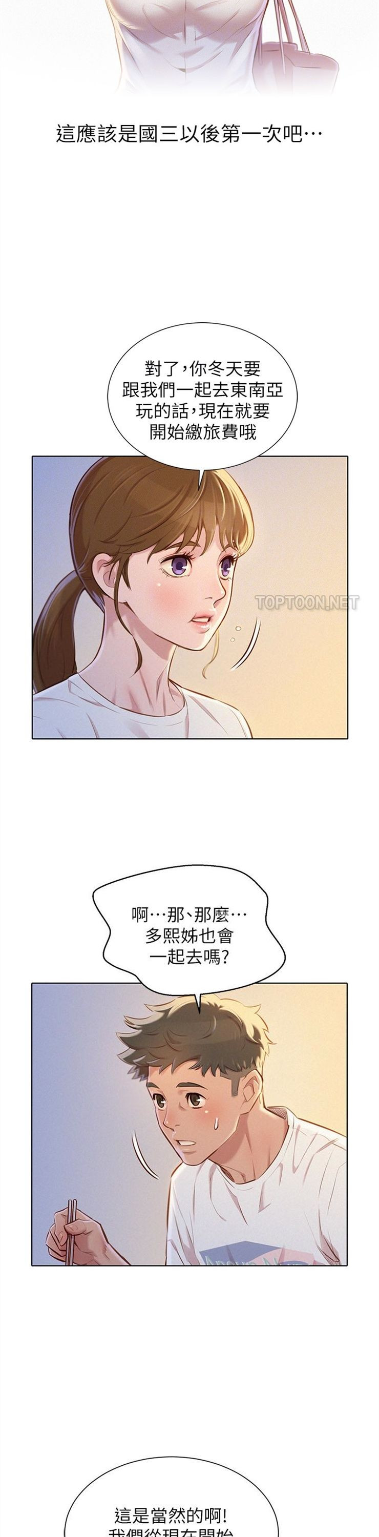 （週7）漂亮幹姐姐  1-95 中文翻譯 （更新中）全集