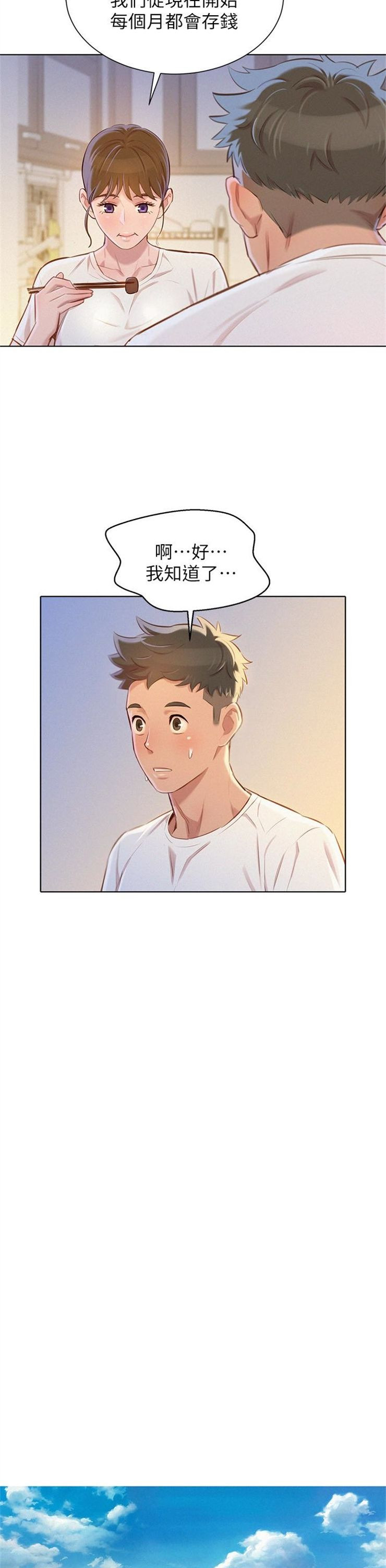 （週7）漂亮幹姐姐  1-95 中文翻譯 （更新中）全集