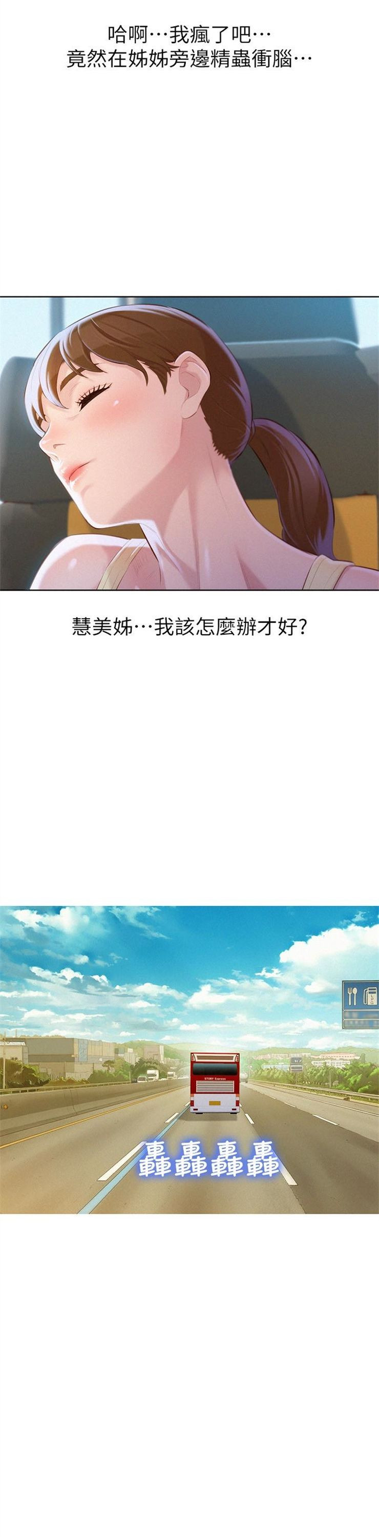 （週7）漂亮幹姐姐  1-95 中文翻譯 （更新中）全集