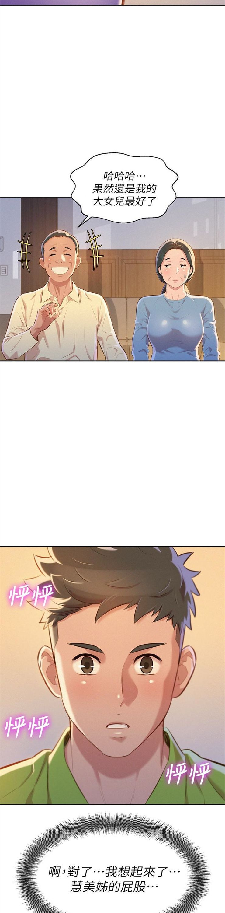 （週7）漂亮幹姐姐  1-95 中文翻譯 （更新中）全集