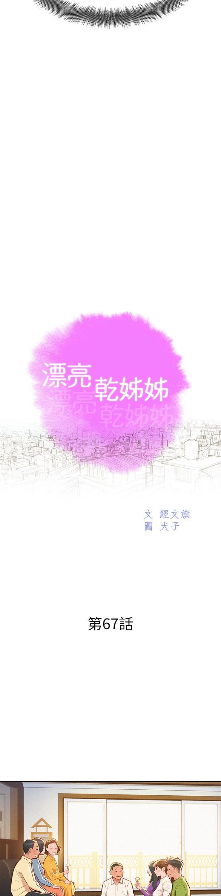 （週7）漂亮幹姐姐  1-95 中文翻譯 （更新中）全集