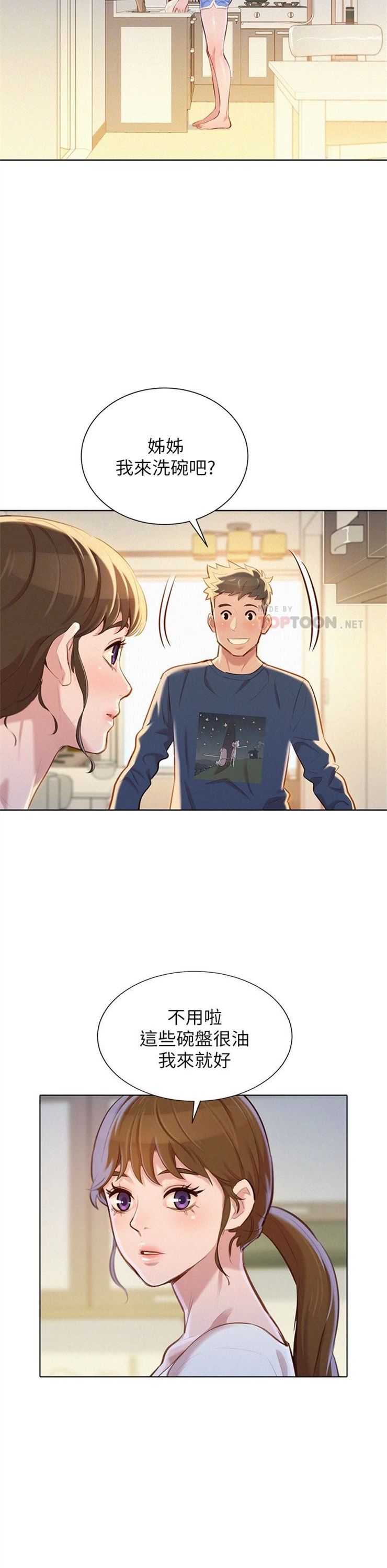 （週7）漂亮幹姐姐  1-95 中文翻譯 （更新中）全集