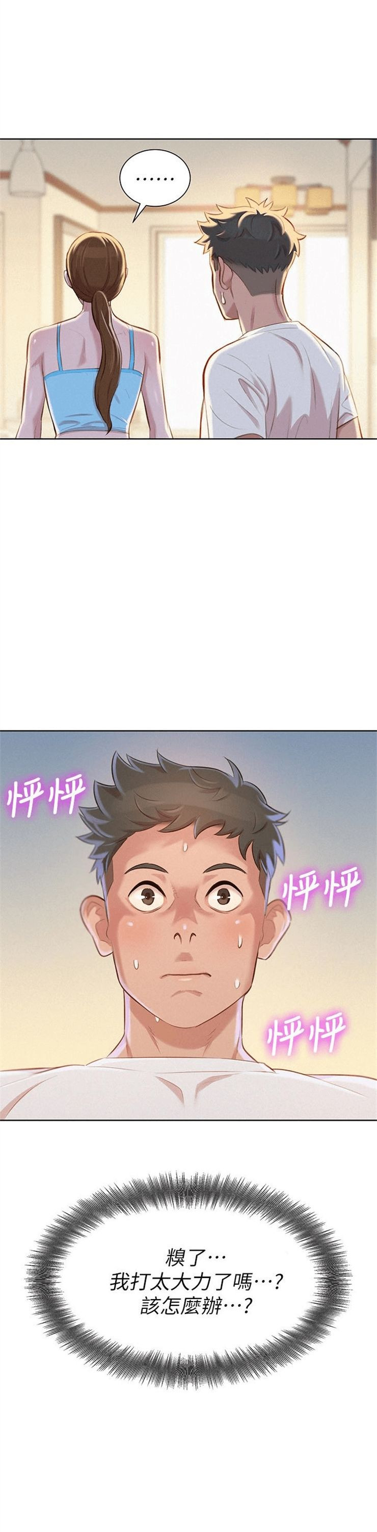 （週7）漂亮幹姐姐  1-95 中文翻譯 （更新中）全集