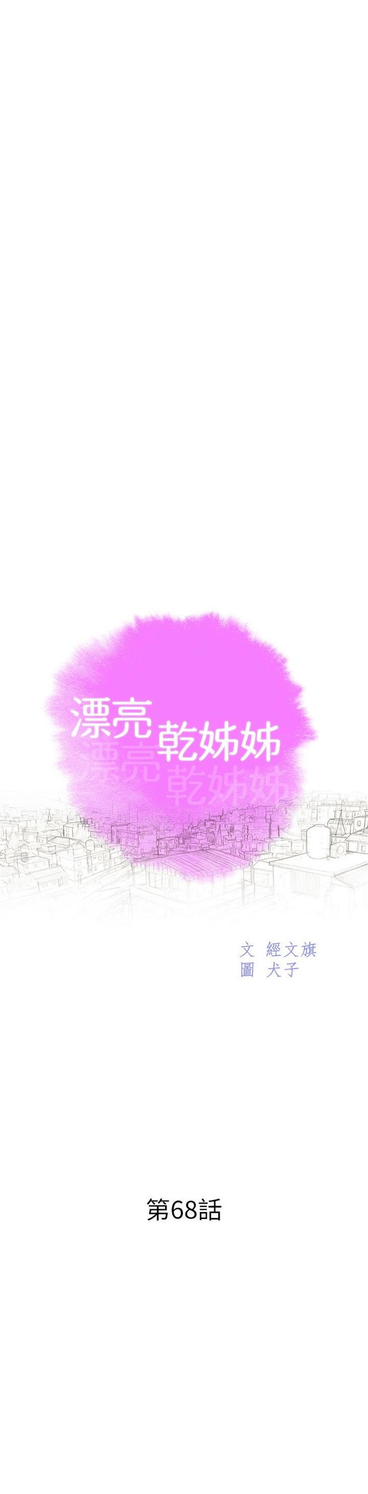 （週7）漂亮幹姐姐  1-95 中文翻譯 （更新中）全集