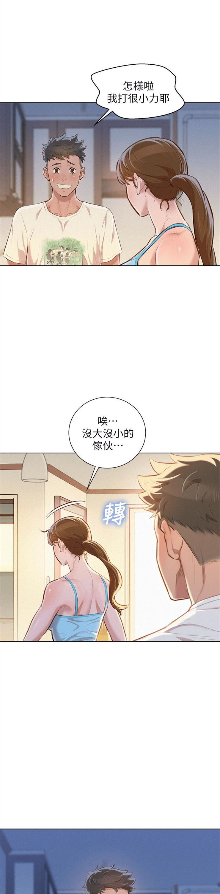 （週7）漂亮幹姐姐  1-95 中文翻譯 （更新中）全集