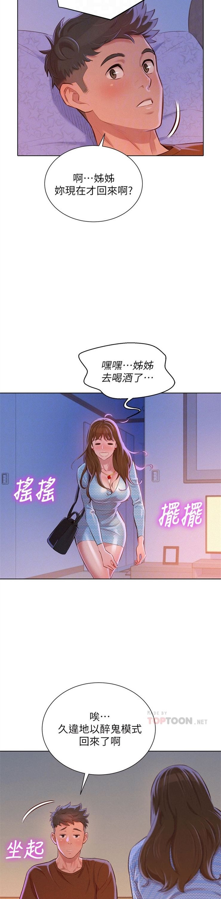 （週7）漂亮幹姐姐  1-95 中文翻譯 （更新中）全集