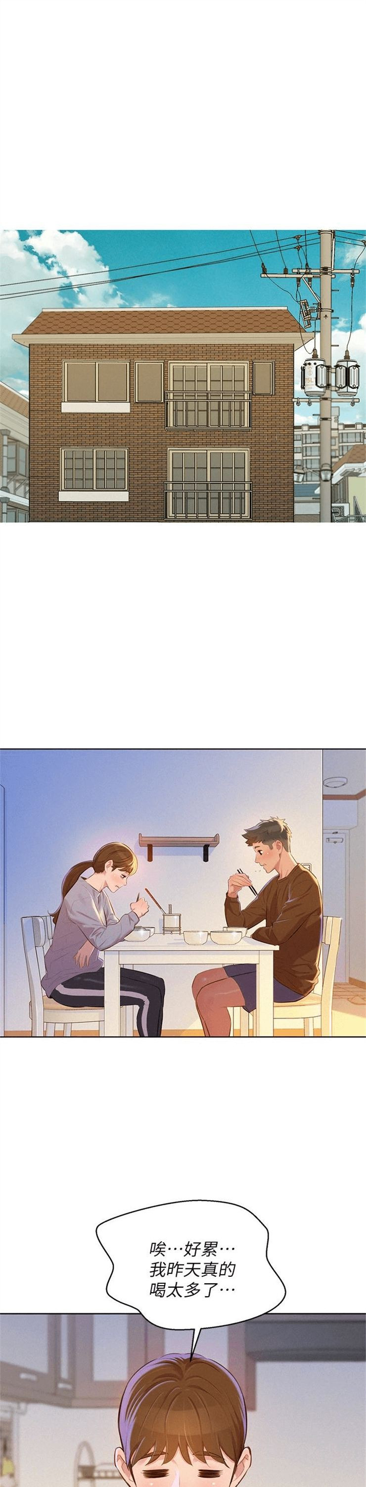 （週7）漂亮幹姐姐  1-95 中文翻譯 （更新中）全集