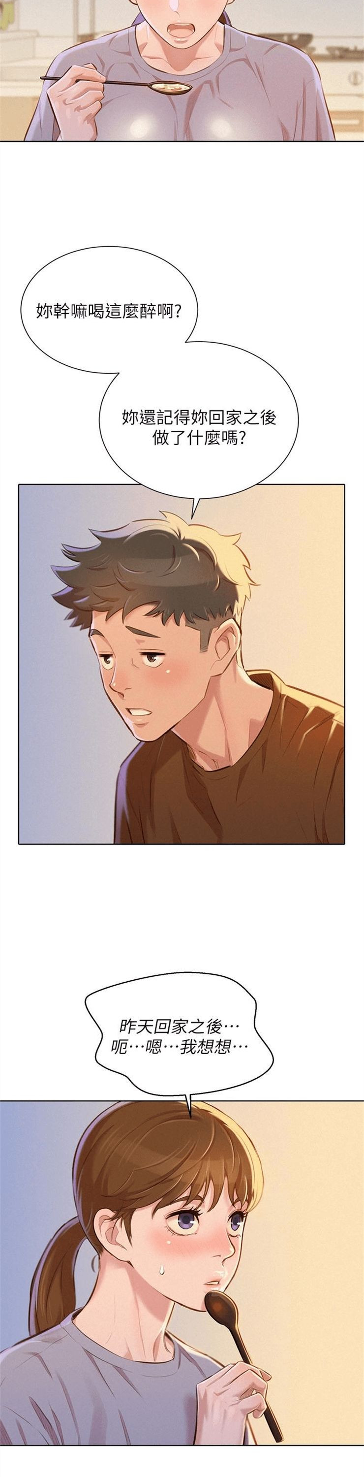 （週7）漂亮幹姐姐  1-95 中文翻譯 （更新中）全集