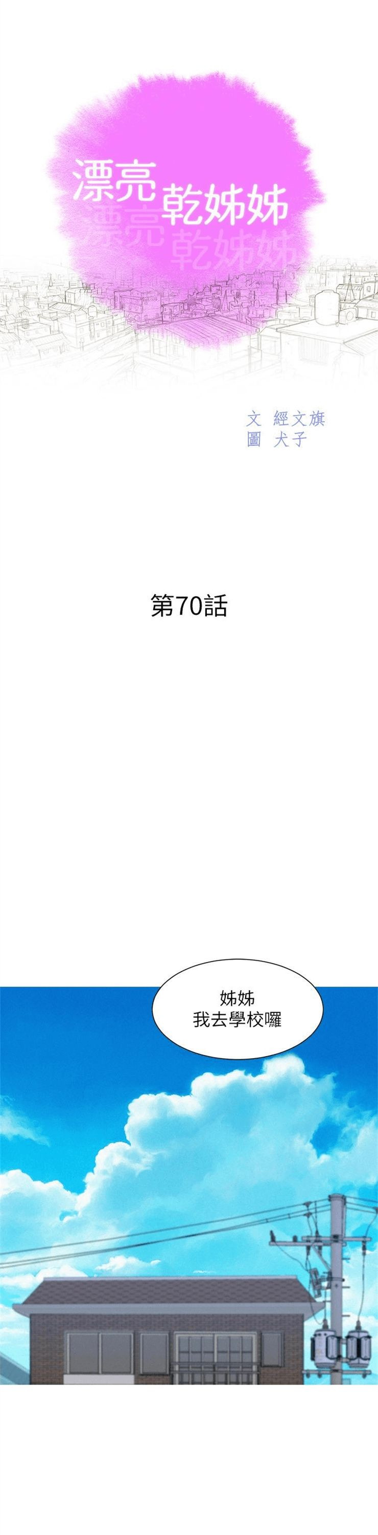 （週7）漂亮幹姐姐  1-95 中文翻譯 （更新中）全集