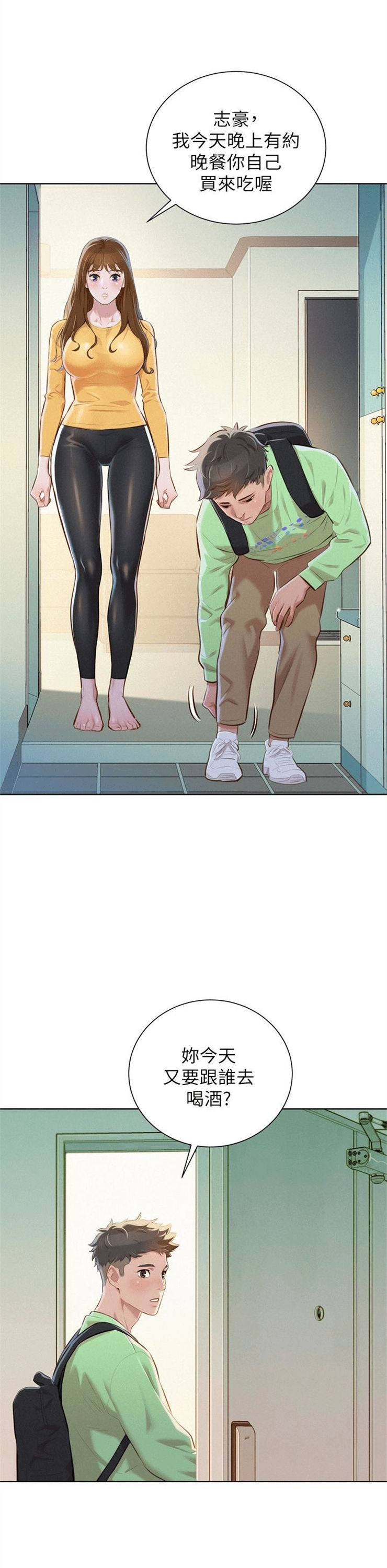 （週7）漂亮幹姐姐  1-95 中文翻譯 （更新中）全集