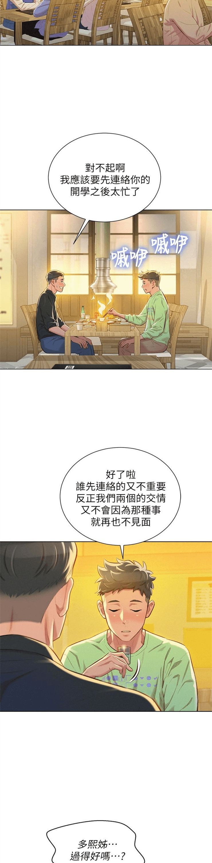 （週7）漂亮幹姐姐  1-95 中文翻譯 （更新中）全集