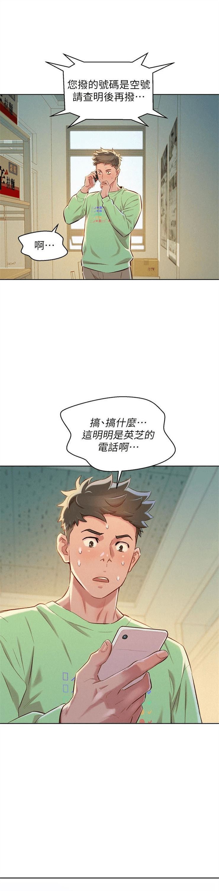 （週7）漂亮幹姐姐  1-95 中文翻譯 （更新中）全集