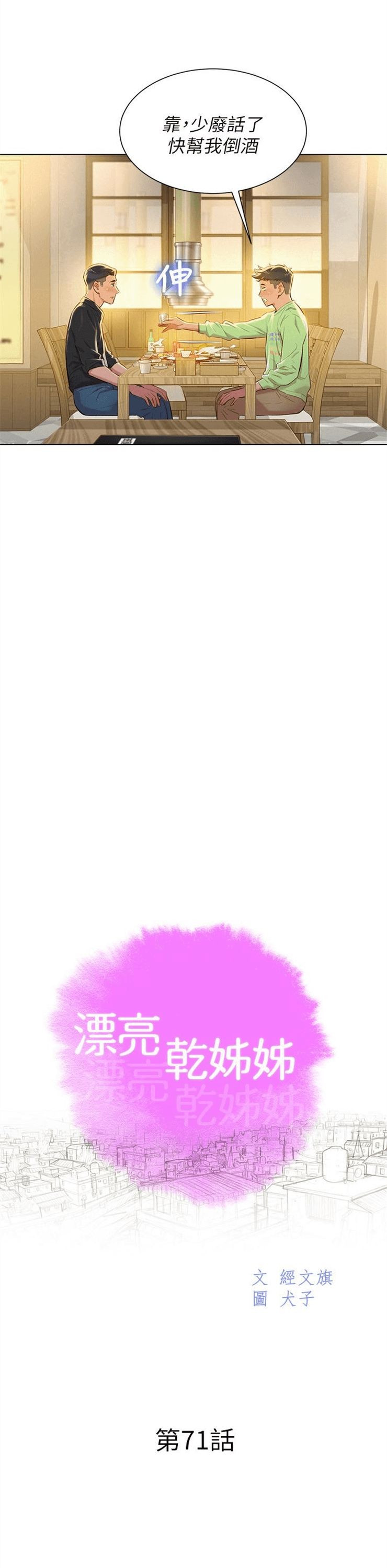 （週7）漂亮幹姐姐  1-95 中文翻譯 （更新中）全集