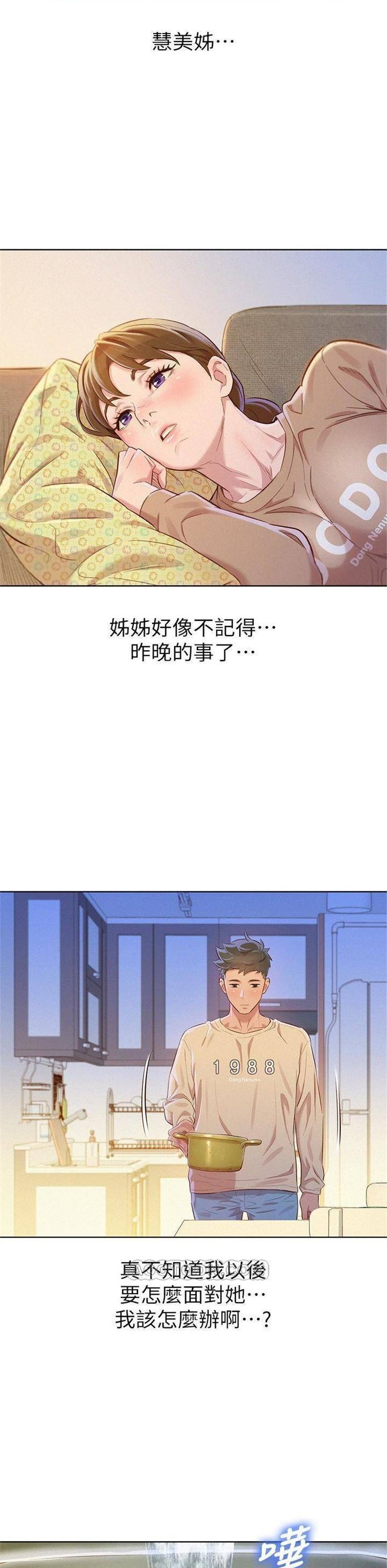 （週7）漂亮幹姐姐  1-95 中文翻譯 （更新中）全集