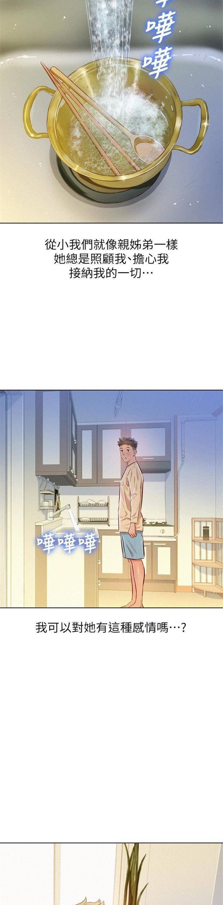 （週7）漂亮幹姐姐  1-95 中文翻譯 （更新中）全集