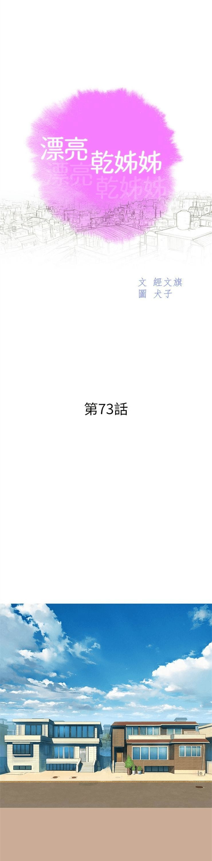 （週7）漂亮幹姐姐  1-95 中文翻譯 （更新中）全集
