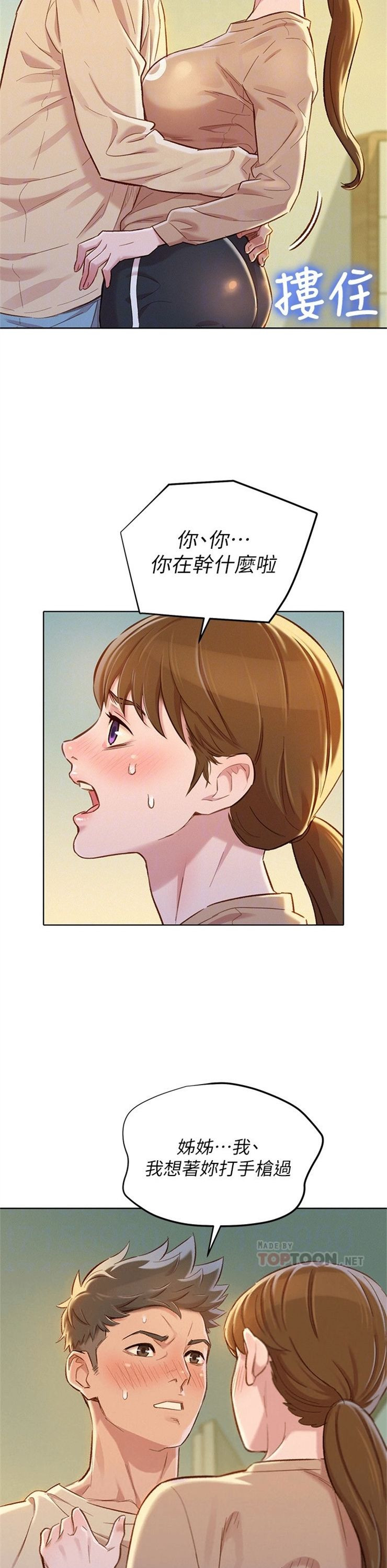 （週7）漂亮幹姐姐  1-95 中文翻譯 （更新中）全集