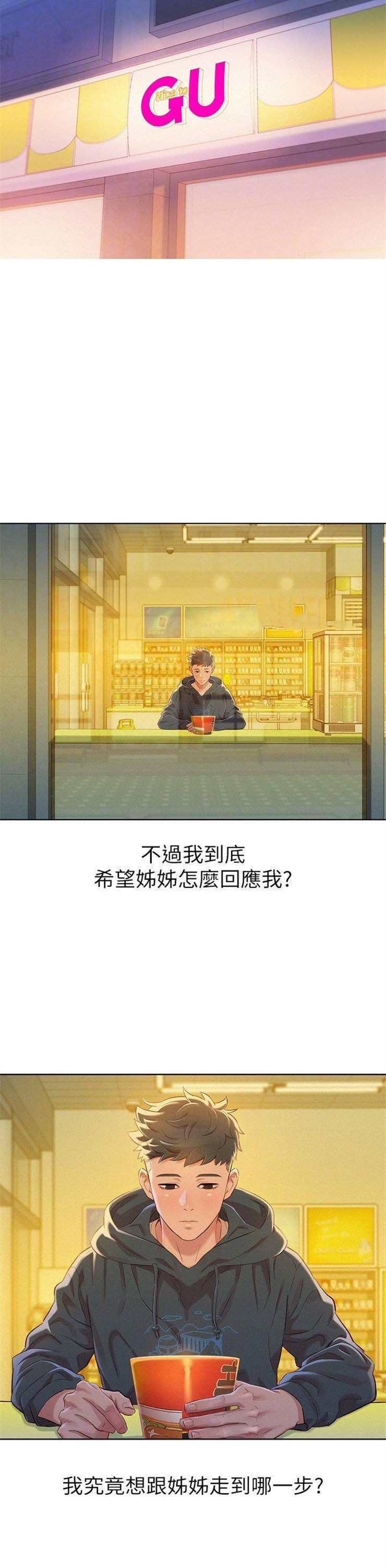 （週7）漂亮幹姐姐  1-95 中文翻譯 （更新中）全集