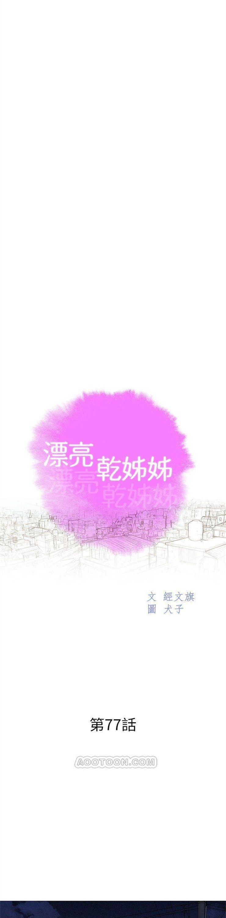 （週7）漂亮幹姐姐  1-95 中文翻譯 （更新中）全集