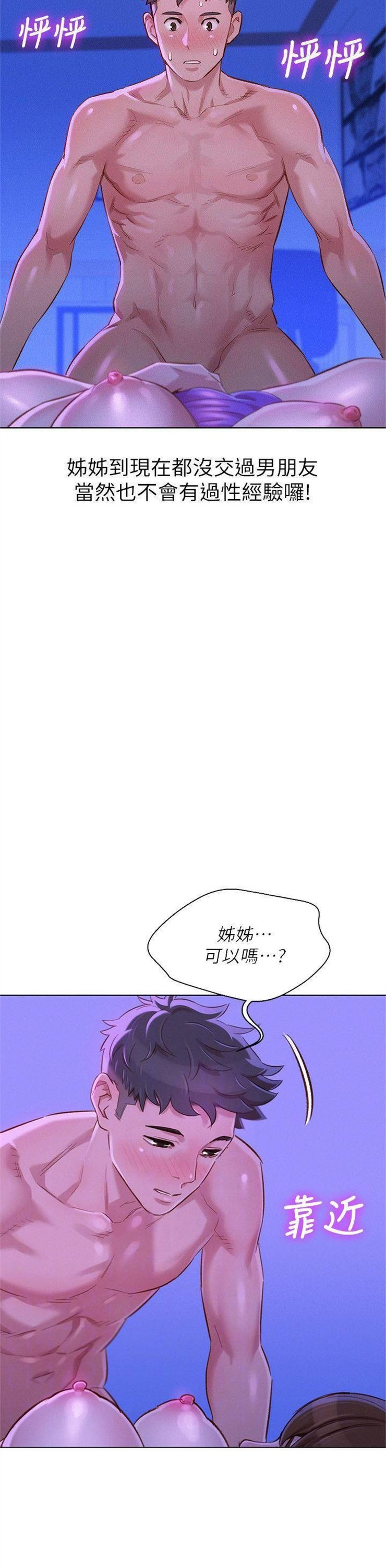 （週7）漂亮幹姐姐  1-95 中文翻譯 （更新中）全集