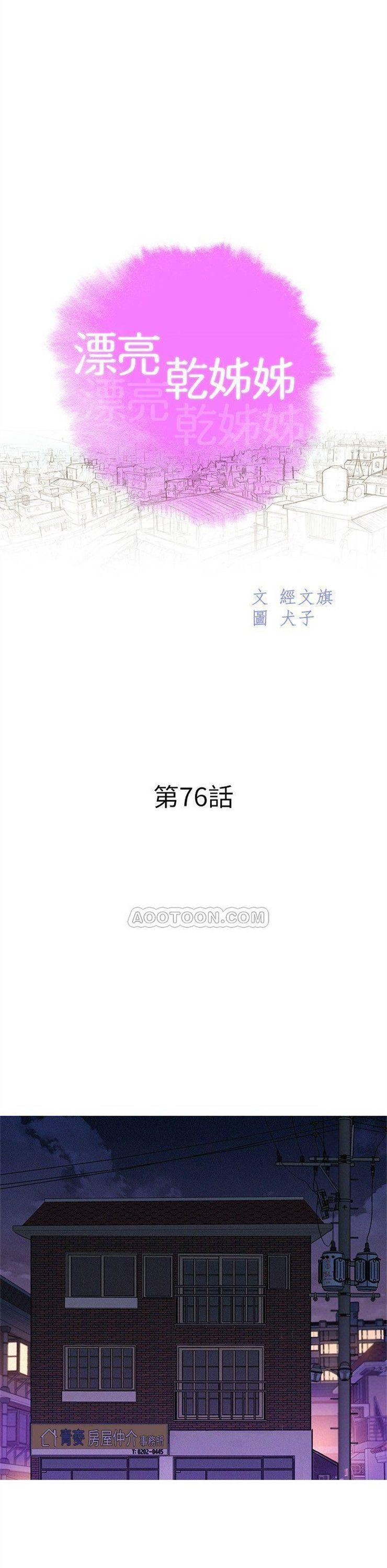 （週7）漂亮幹姐姐  1-95 中文翻譯 （更新中）全集