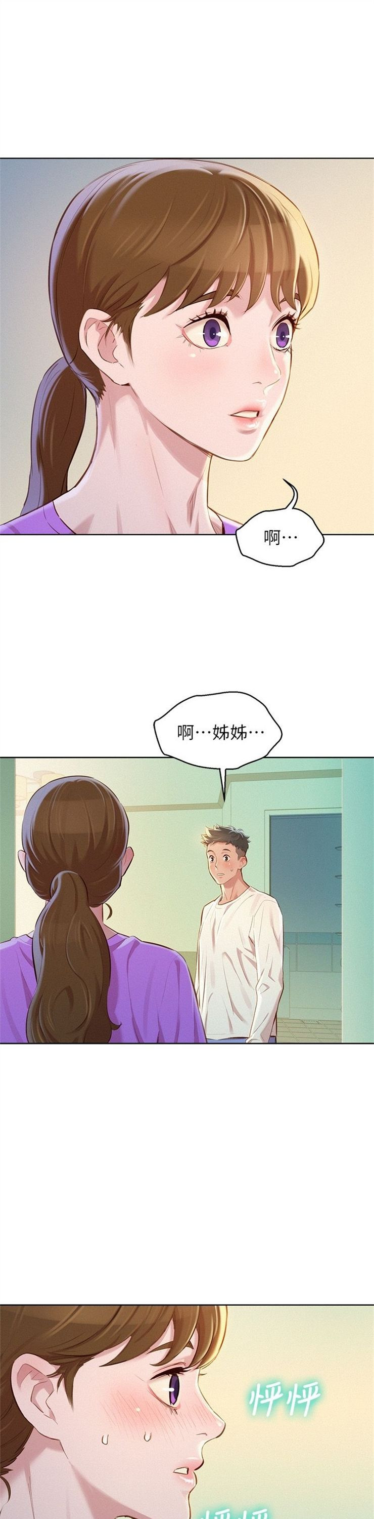 （週7）漂亮幹姐姐  1-95 中文翻譯 （更新中）全集