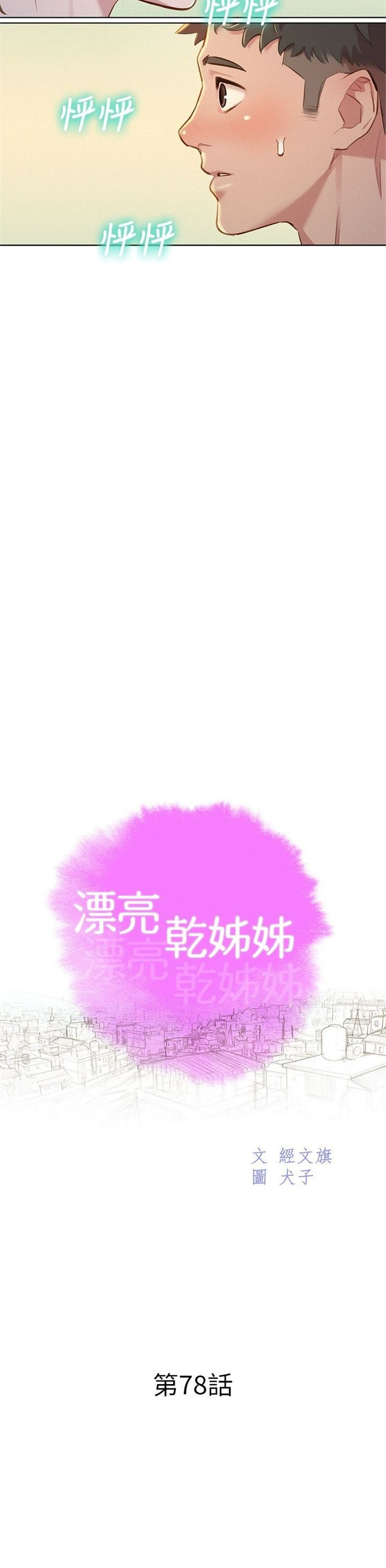 （週7）漂亮幹姐姐  1-95 中文翻譯 （更新中）全集